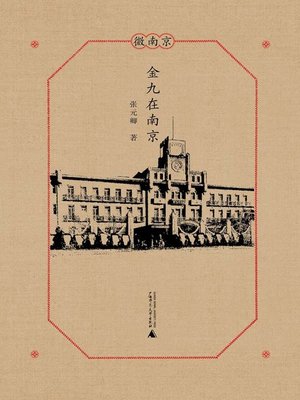 cover image of 金九在南京